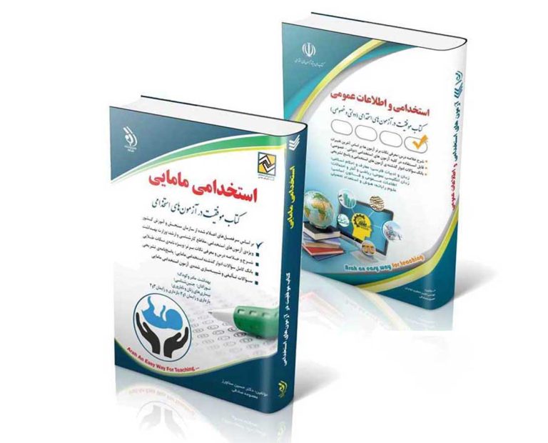 mamaee-768x620 ویژه آزمون آموزش و پرورش سوالات ادوار گذشته آپدیت 1404 پاسخنامه تشریحی درسنامه کامل مجموعه 2 جلدی