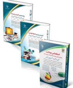 پکیج ویژه استخدامی مراقبت سلامت ویژه آزمون آموزش پرورش 1404