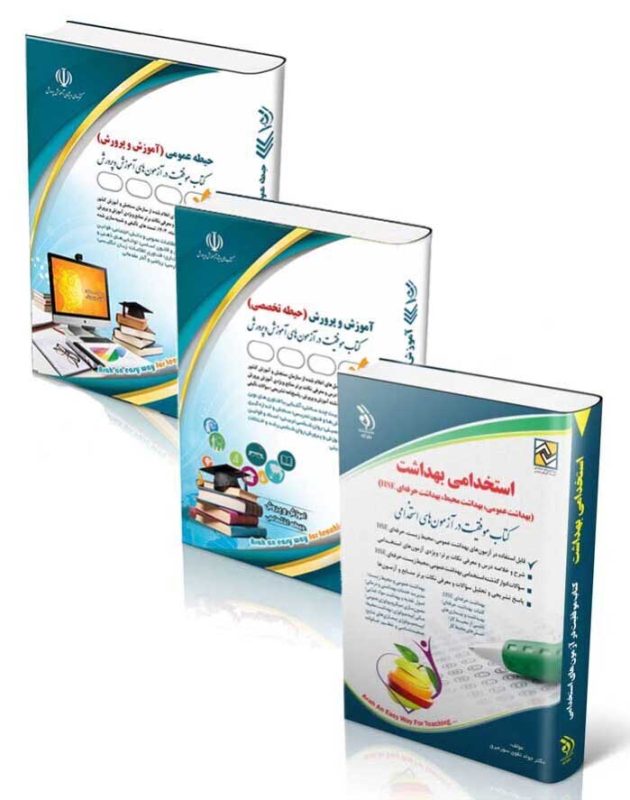 moraghebat-1-630x800 پکیج ویژه استخدامی مراقبت سلامت ویژه آزمون آموزش پرورش 1404