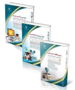 پکیج ویژه آزمون استخدامی دبیر مطالعات اجتماعی 1404