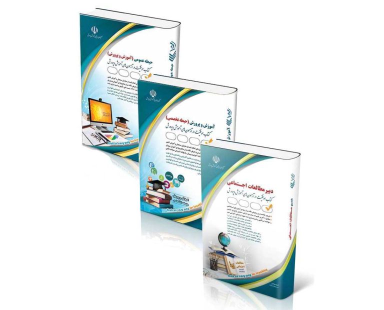 motaleat-768x620 پکیج ویژه آزمون استخدامی دبیر مطالعات اجتماعی 1404