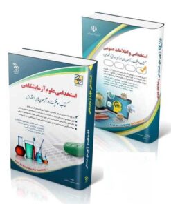 پکیج استخدامی علوم آزمایشگاهی 1404 آزمون وزارت بهداشت