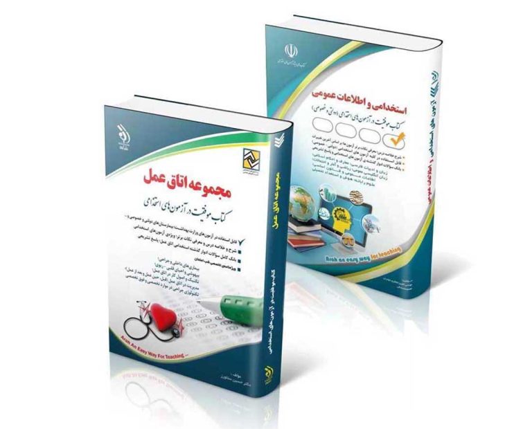 otaghAmal-2-768x620 پکیج استخدامی اتاق عمل ویژه آزمون استخدامی وزارت بهداشت 1404
