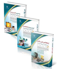 پکیج استخدامی دبیر ریاضی 1404