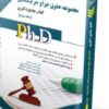 کتاب مجموعه حقوق جزا و جرم شناسی؛ جلد دوم (کتاب جامع دکتری)