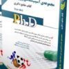 کتاب مجموعه آسیب شناسی ورزشی جلد دوم کتاب جامع دکتری