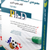 کتاب مجموعه آسیب شناسی ورزشی جلد اول کتاب جامع دکتر