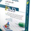 کتاب مجموعه حسابداری جلد دوم کتاب جامع دکتری