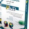 کتاب مجموعه روان شناسی جلد دوم کتاب جامع دکتری