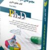 کتاب مجموعه علوم اقتصادی جلد دوم کتاب جامع دکتری