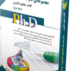 کتاب مجموعه علوم اقتصادی جلد اول کتاب جامع دکتری