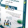 کتاب علوم ارتباطات جلد دوم کتاب جامع دکتری