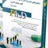 کتاب مجموعه مدیریت بازرگانی و راهبردی؛ جلد دوم کتاب جامع دکتری