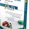 مجموعه مدیریت ورزشی جلد دوم کتاب جامع دکتری