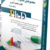 کتاب مجموعه مدیریت دولتی جلد دوم کتاب جامع دکتری