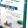 کتاب مجموعه مدیریت دولتی جلد اول کتاب جامع دکتری