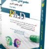 کتاب مجموعه مشاوره جلد دوم کتاب جامع دکتری