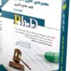 کتاب مجموعه حقوق عمومی جلد دوم کتاب جامع دکتری