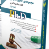 کتاب مجموعه حقوق عمومی؛ جلد اول کتاب جامع دکتری