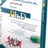 کتاب رفتار حرکتی و روان شناسی ورزشی جلد دوم کتاب جامع دکتری