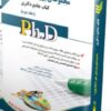 کتاب مجموعه‌ی پژوهش هنر جلد دوم کتاب جامع دکتری