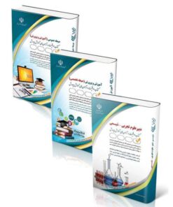 پکیج استخدامی دبیر علوم تجربی _ شیمی 1404