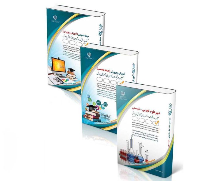 shimi-768x620 پکیج استخدامی دبیر علوم تجربی _ شیمی 1404