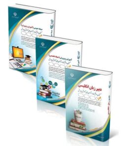 پکیج استخدامی دبیر زبان انگلیسی 1404