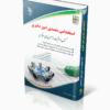 کتاب استخدامی متصدی امور دفتری کتاب موفقیت در آزمون های استخدامی