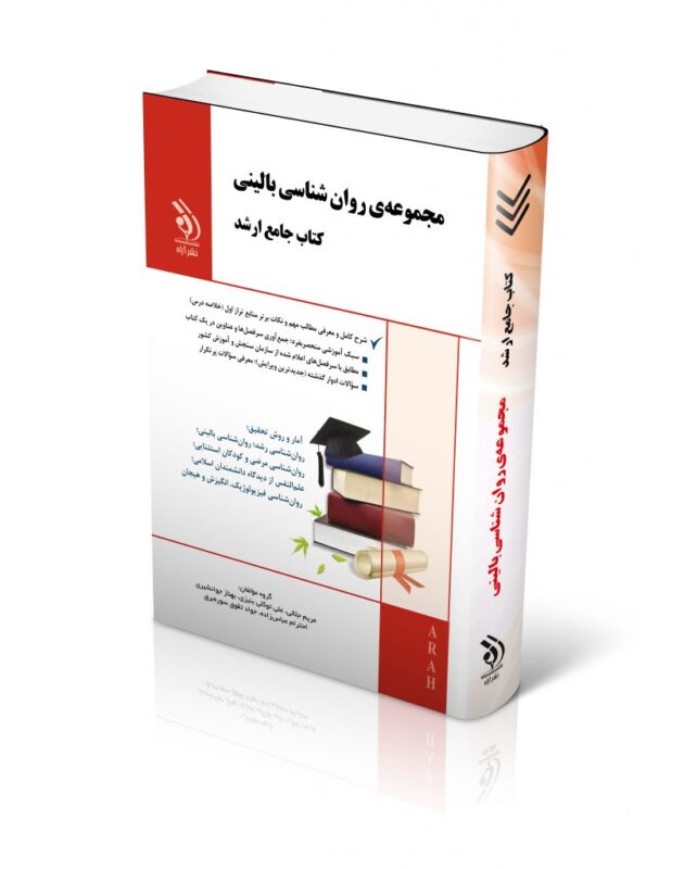 بالینی-806x1024-1-630x800 کتاب مجموعه روان شناسی بالینی کتاب جامع ارشد