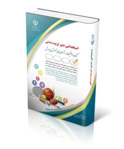 کتاب استخدامی دبیر تربیت بدنی