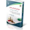 کتاب مجموعه آزمون های استخدامی کارشناس حقوقی کتاب موفقیت در آزمون های استخدامی