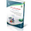 کتاب ریاضی و آمار کتاب موفقیت در آزمون های استخدامی