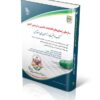 کتاب آزمون های استخدامی سازمان زندان‌ها و اقدامات تأمینی و تربیتی کشور کتاب موفقیت در آزمون های استخدامی