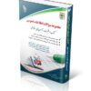 کتاب مجموعه سؤالات اطلاعات عمومی موفقیت در آزمون های استخدامی