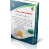 سرفصل‌ها مکانیک جامدات (مقاومت مصالح؛ تحلیل سازه‌ها)؛ طراحی سازه‌های فولادی و بتنی؛ مکانیک خاک و پی؛ استاتیک؛ مکانیک سیالات؛ کنترل پروژه؛ نقشه برداری؛ مقررات ملی ساختمان؛ سؤالات طبقه‌بندی شده‌ی ادوار گذشته استخدامی مهندسی عمران همراه با پاسخ‌نامه‌ی تشریحی و تحلیل سؤالات تعداد صفحات 480 شابک سال چاپ 978-622-6935-21-0 1403 مؤلف / مؤلفان مهندس حامد جنیدی