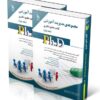 کتاب مجموعه مدیریت آموزشی جلد اول و دوم کتاب جامع دکتری