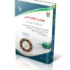 کتاب معارف اسلامی کتاب موفقیت در آزمون های استخدامی