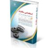 کتاب استخدامی مهندسی مکانیک