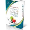 کتاب آزمون های استخدامی مراقب سلامت کتاب موفقیت در آزمون های استخدامی