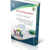 کتاب آزمون های استخدامی هنرآموز گرافیک کتاب موفقیت در آزمون های استخدامی