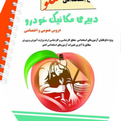 استخدامی هلو دبیری مکانیک خودرو