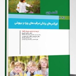 بیماری های اورژانس های پزشکی / مراقبت های ویژه و بیهوشی نلسون 2025