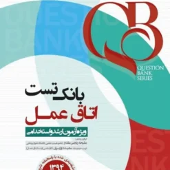 کتاب qb بانک تست اتاق عمل آرازنوین