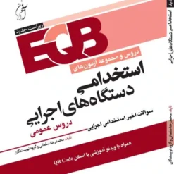 کتاب استخدامی دستگاه های اجرایی کشور آرازنوین