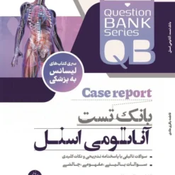 بانک تست آناتومی اسنل