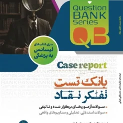 بانک تست تفکر نقاد