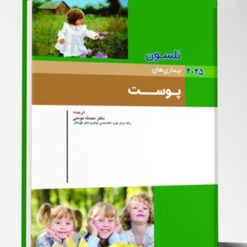 بیماری های پوست نلسون 2025