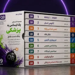 پک کامل لیسانس به پزشکی