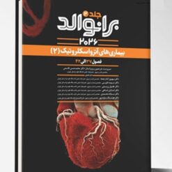 بیماری های آترواسکلروتیک برانوالد 2026 جلد دوم - فصول 37 الی 42
